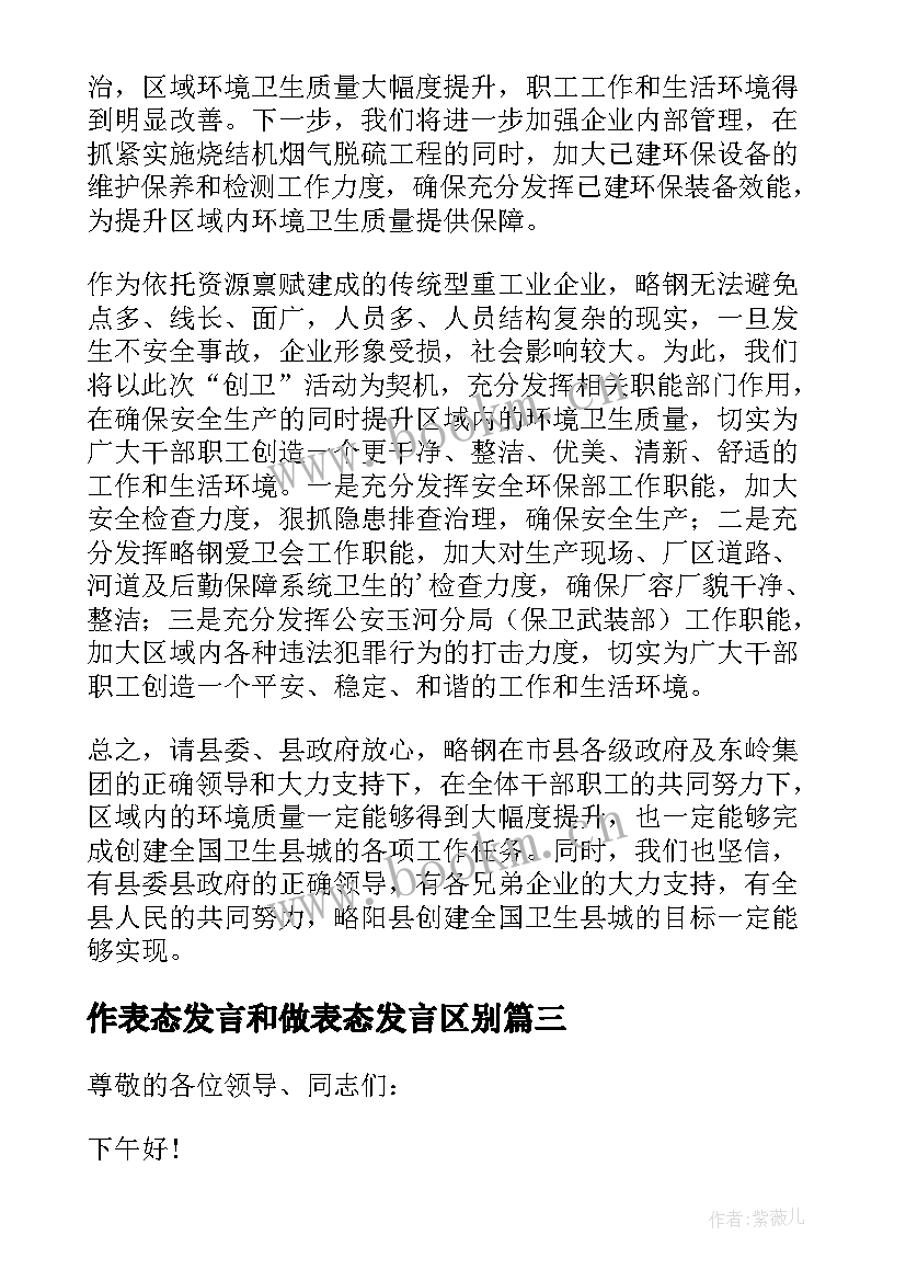 最新作表态发言和做表态发言区别(模板7篇)