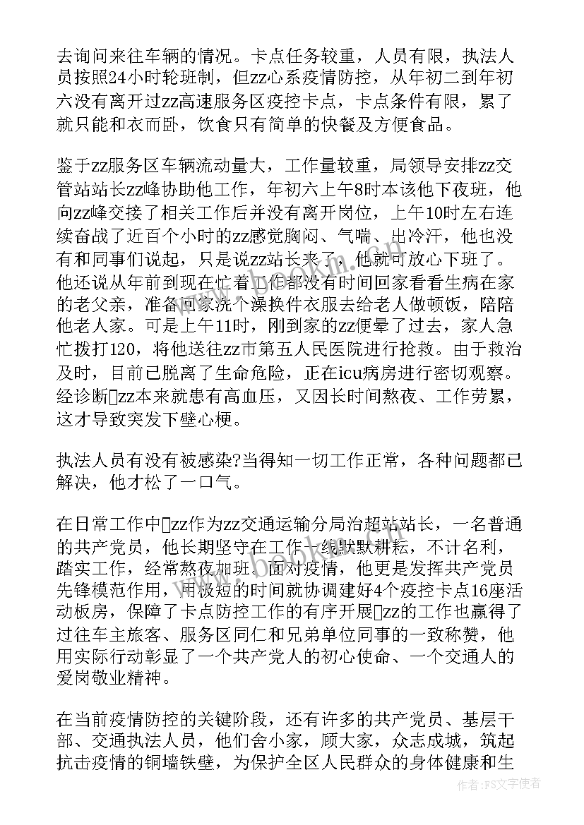 2023年支部书记抗击疫情先进事迹(汇总5篇)