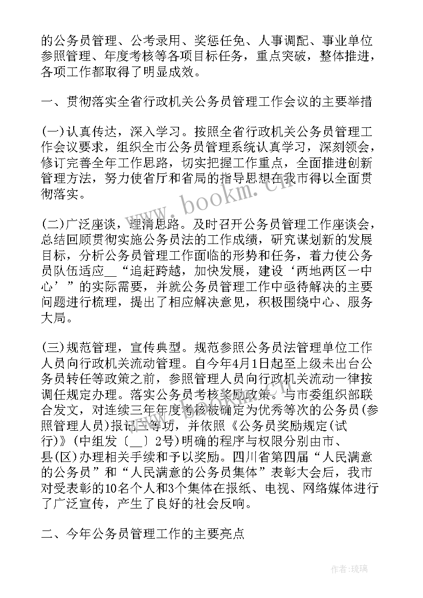 发改局半年工作总结(实用5篇)