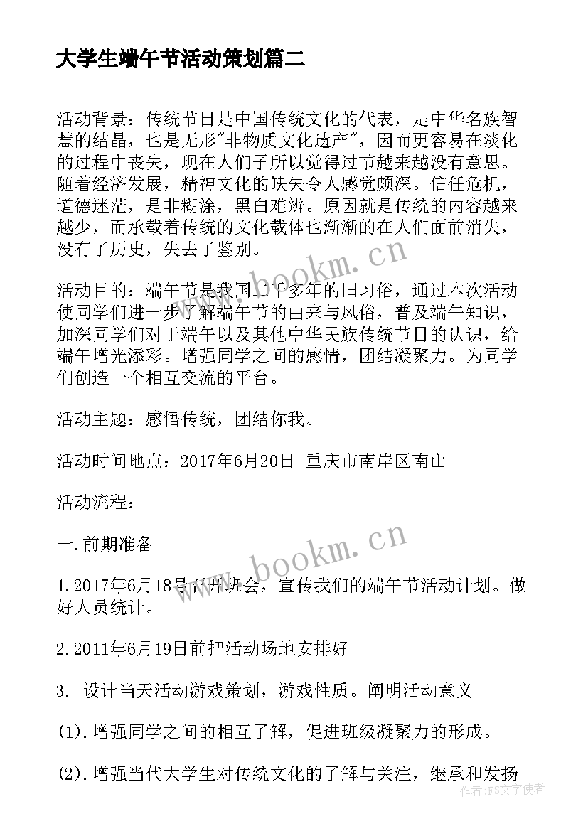 最新大学生端午节活动策划(大全8篇)