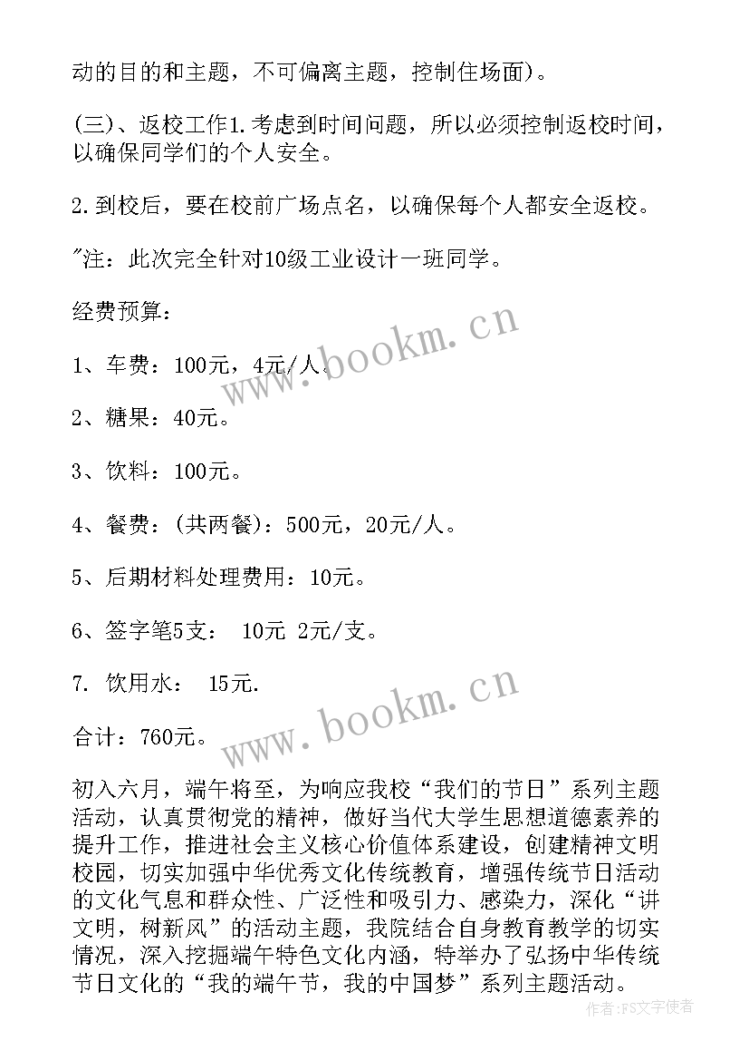 最新大学生端午节活动策划(大全8篇)