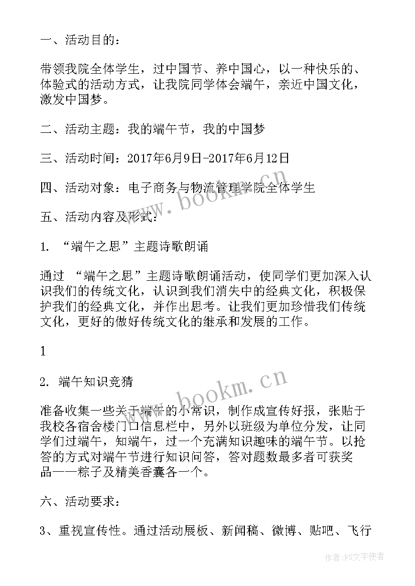 最新大学生端午节活动策划(大全8篇)