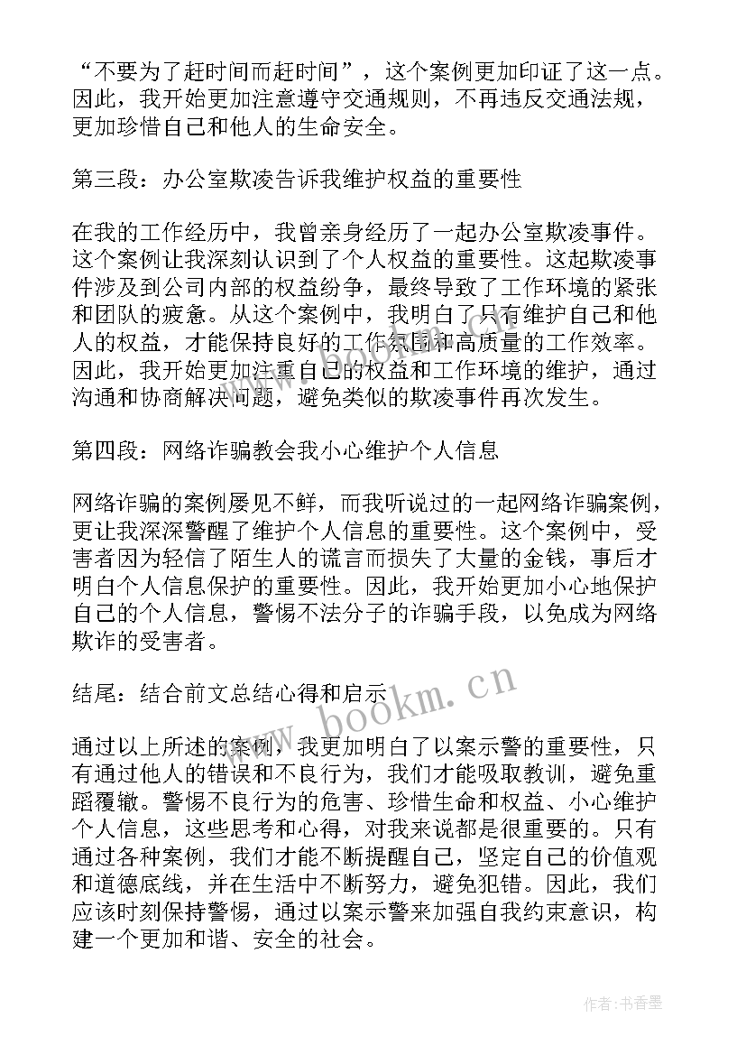 2023年以案示警以案为戒以案促改发言材料(优质5篇)