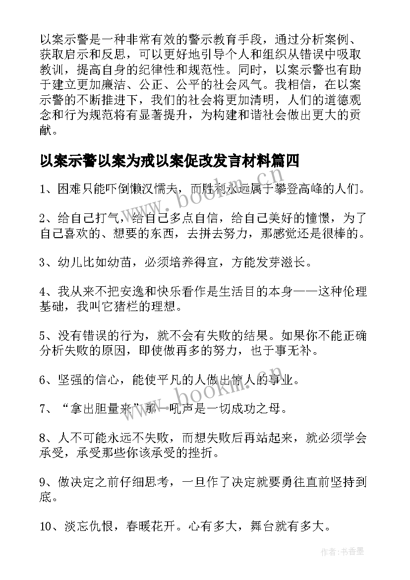 2023年以案示警以案为戒以案促改发言材料(优质5篇)