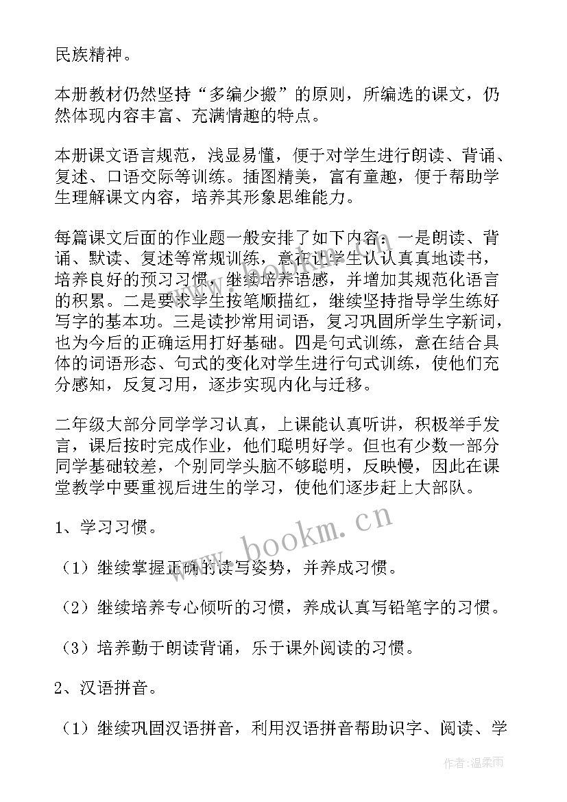 最新部编版四年级语文教学工作总结上学期 四年级语文教学工作总结(优秀7篇)