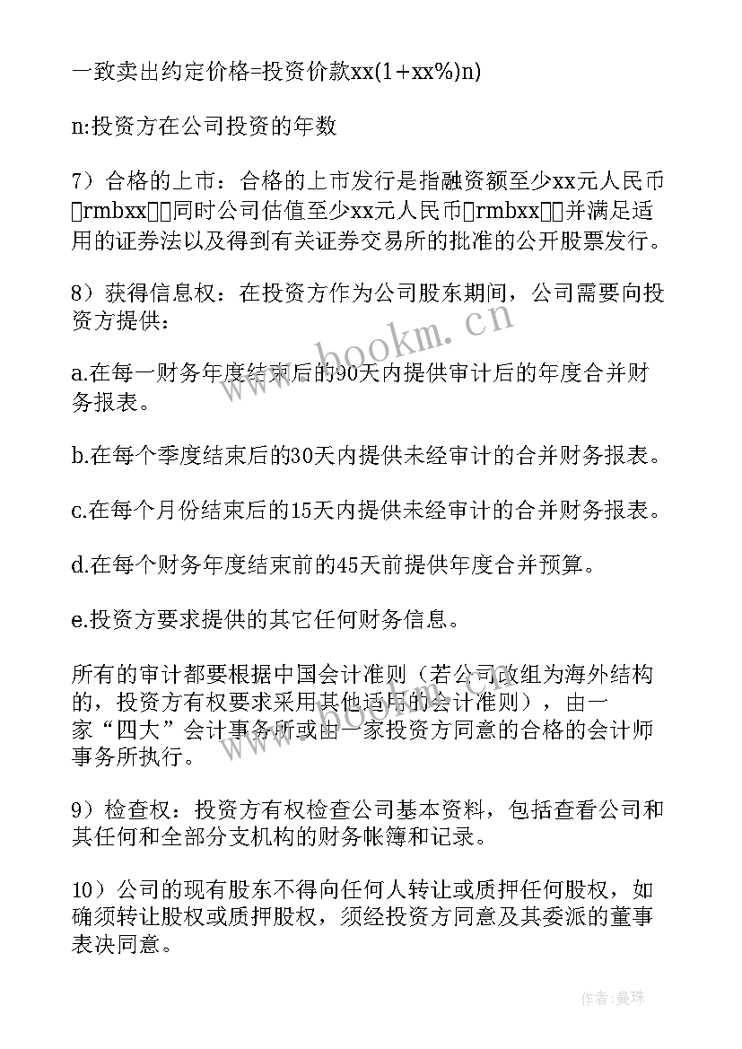 投资意向书是否具有法律效力(汇总10篇)