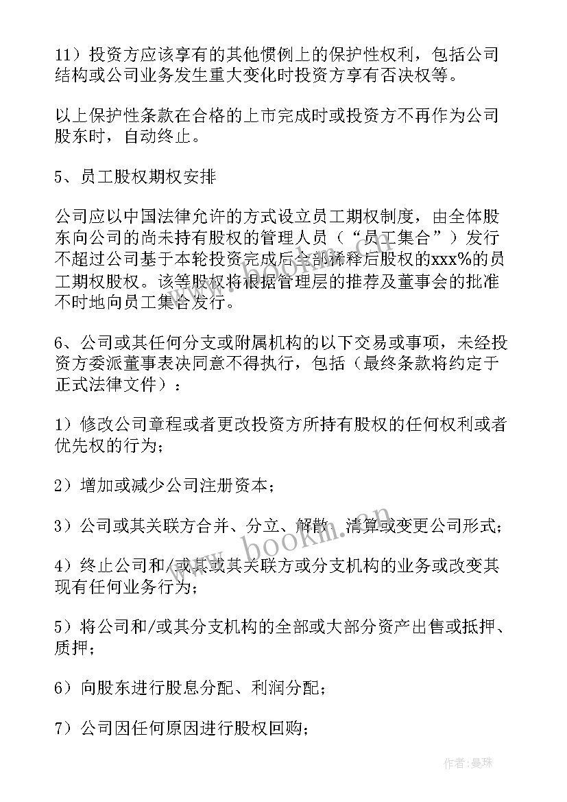 投资意向书是否具有法律效力(汇总10篇)