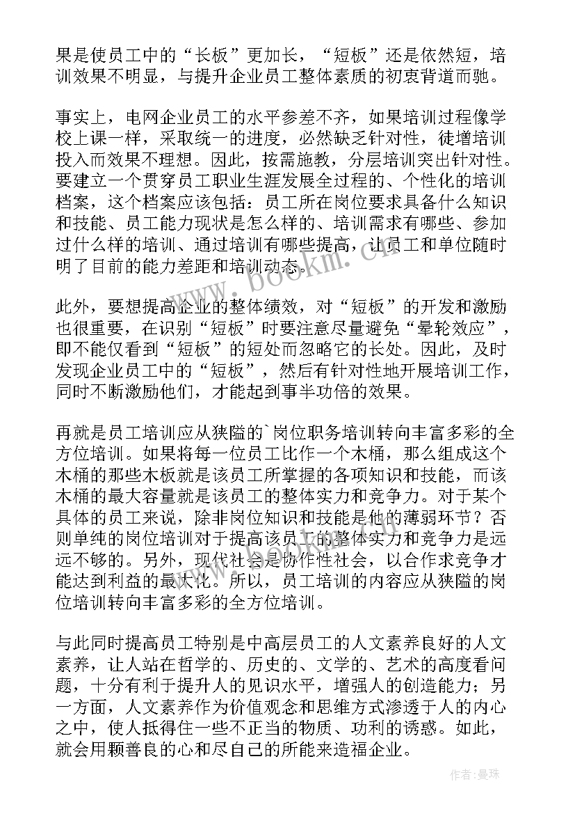 最新井下员工素质提升培训心得体会 员工素质提升培训心得体会(模板5篇)