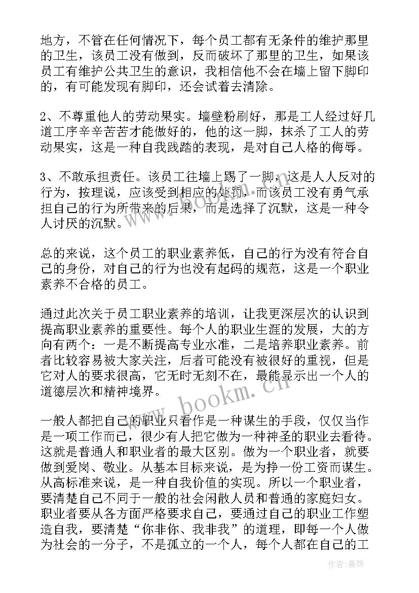 最新井下员工素质提升培训心得体会 员工素质提升培训心得体会(模板5篇)