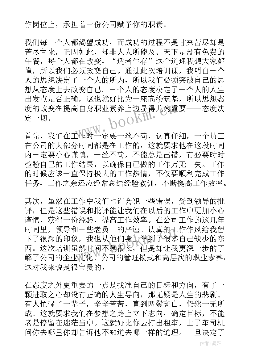 最新井下员工素质提升培训心得体会 员工素质提升培训心得体会(模板5篇)