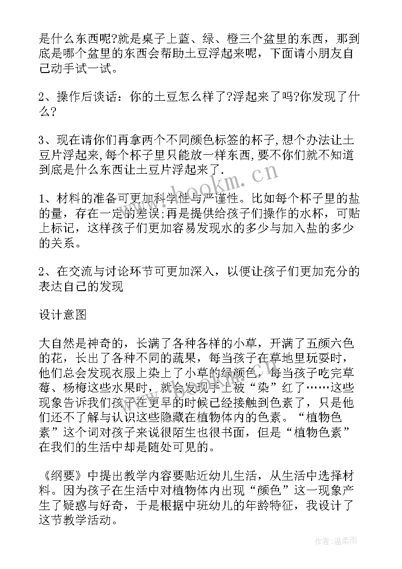 中班神奇的小手美术教案 幼儿园中班科学活动教案神奇的盐含反思(大全5篇)