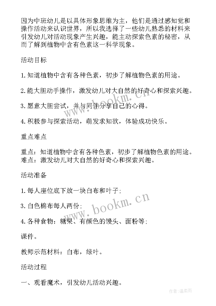 中班神奇的小手美术教案 幼儿园中班科学活动教案神奇的盐含反思(大全5篇)