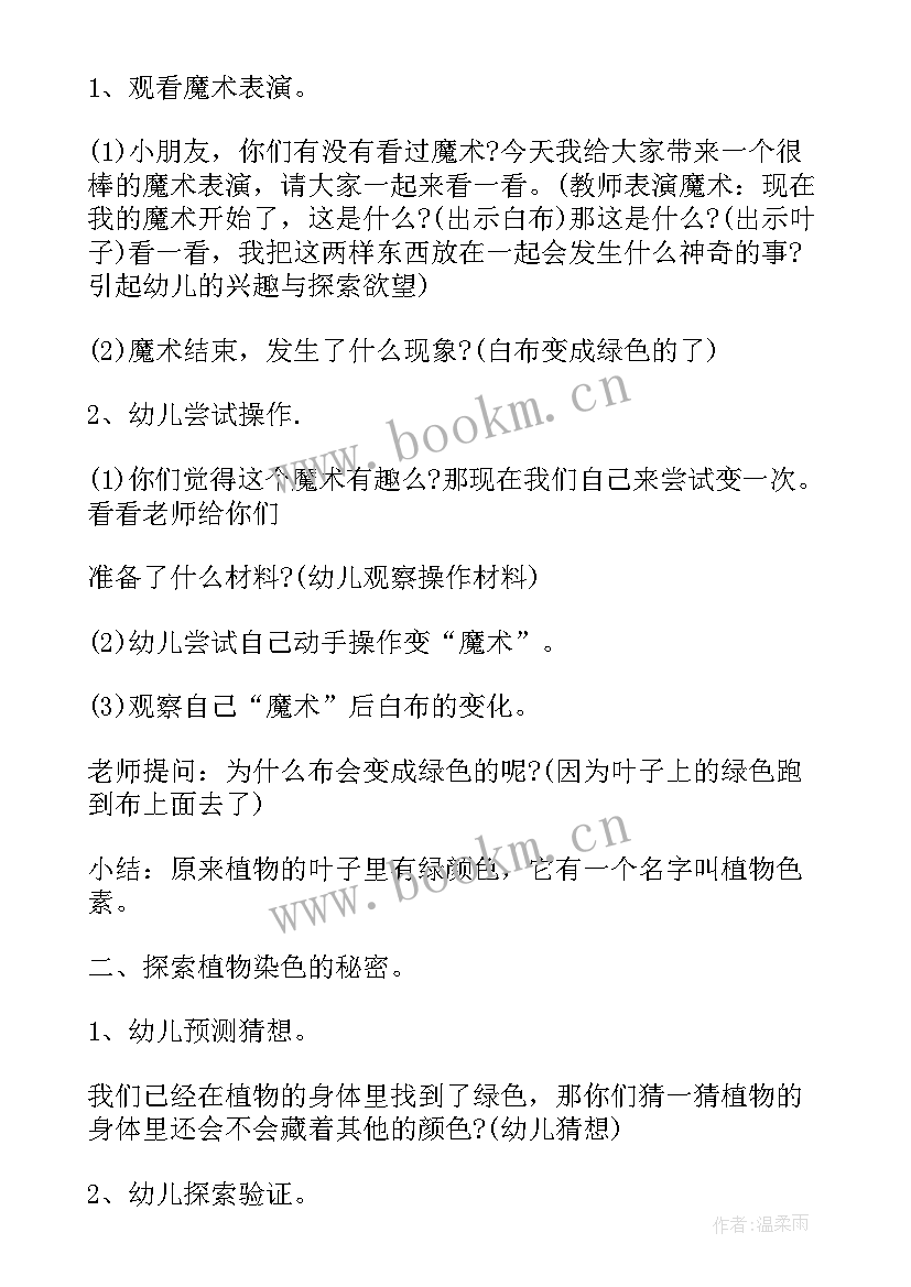 中班神奇的小手美术教案 幼儿园中班科学活动教案神奇的盐含反思(大全5篇)