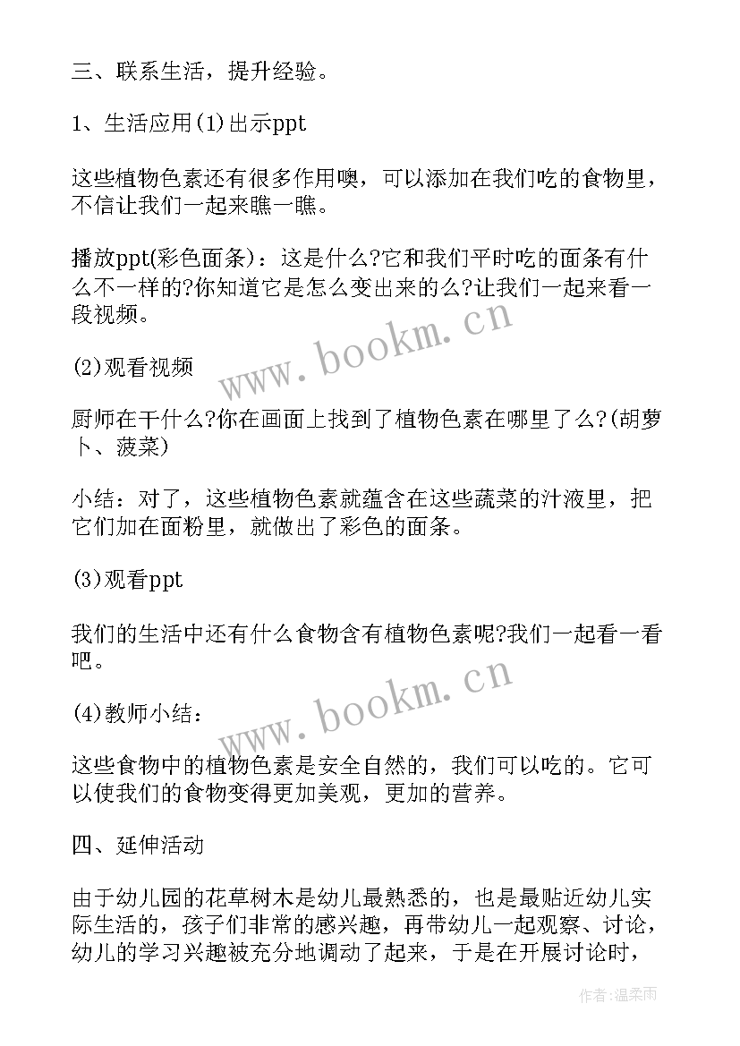 中班神奇的小手美术教案 幼儿园中班科学活动教案神奇的盐含反思(大全5篇)