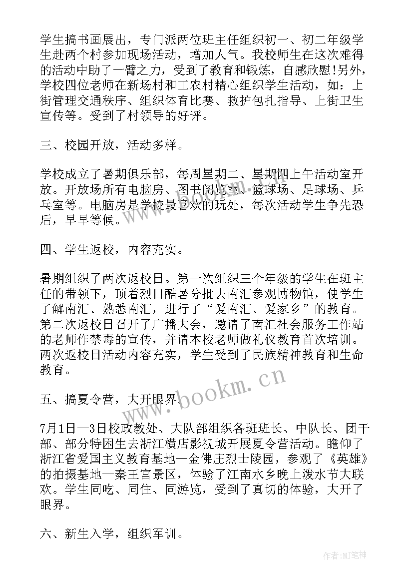 最新学校暑期防溺水工作总结 学校暑期个人工作总结(汇总5篇)