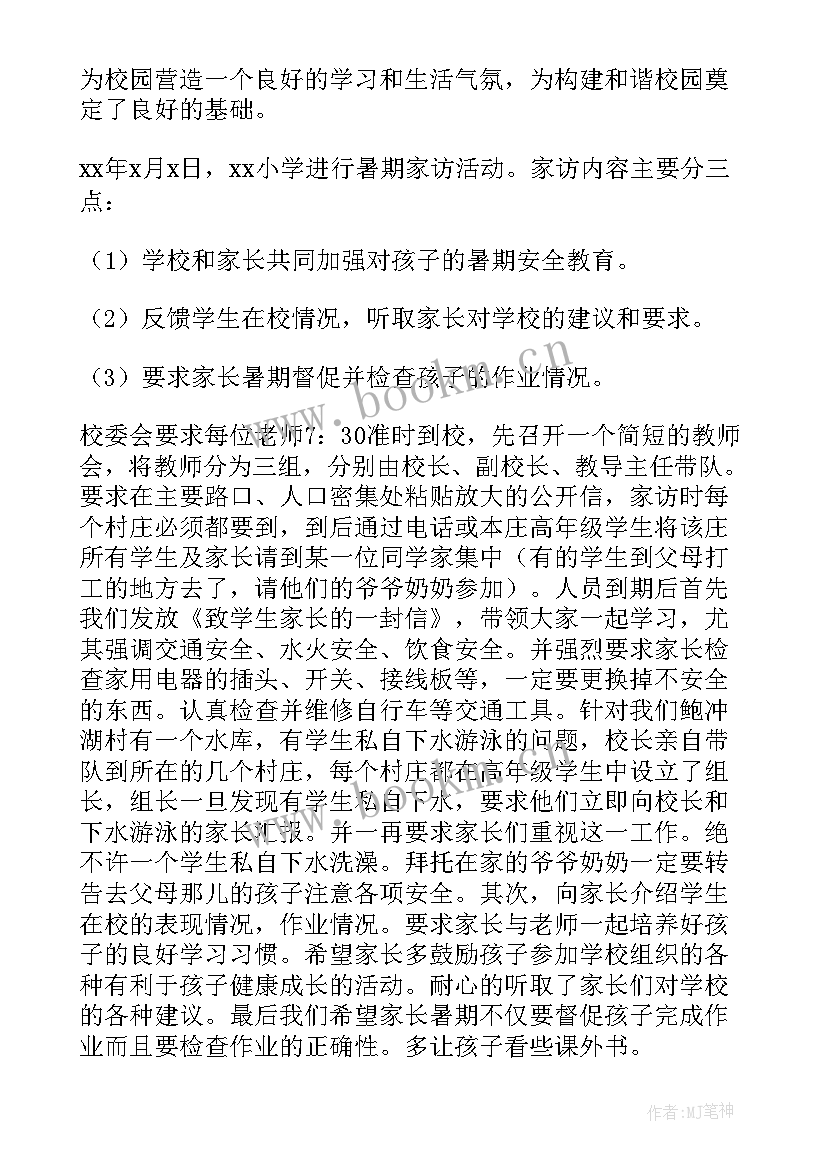 最新学校暑期防溺水工作总结 学校暑期个人工作总结(汇总5篇)