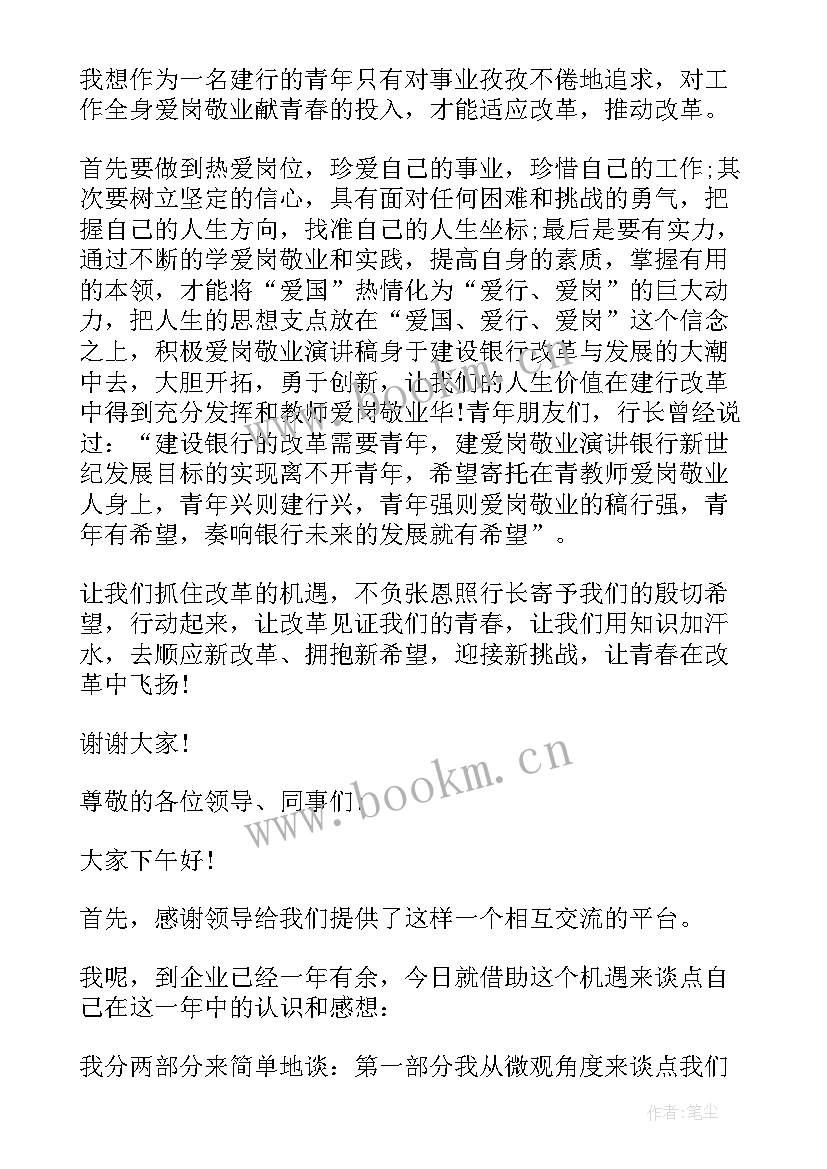 青年员工座谈会总结讲话 青年员工座谈会发言稿(优质5篇)