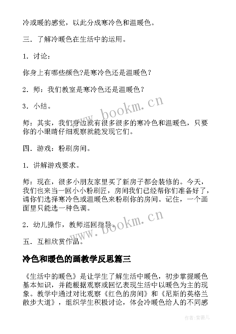 冷色和暖色的画教学反思 冷色和暖色教学反思(优秀5篇)