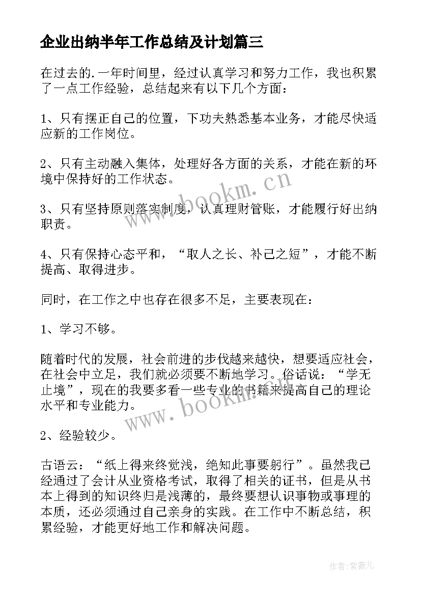 最新企业出纳半年工作总结及计划(大全5篇)