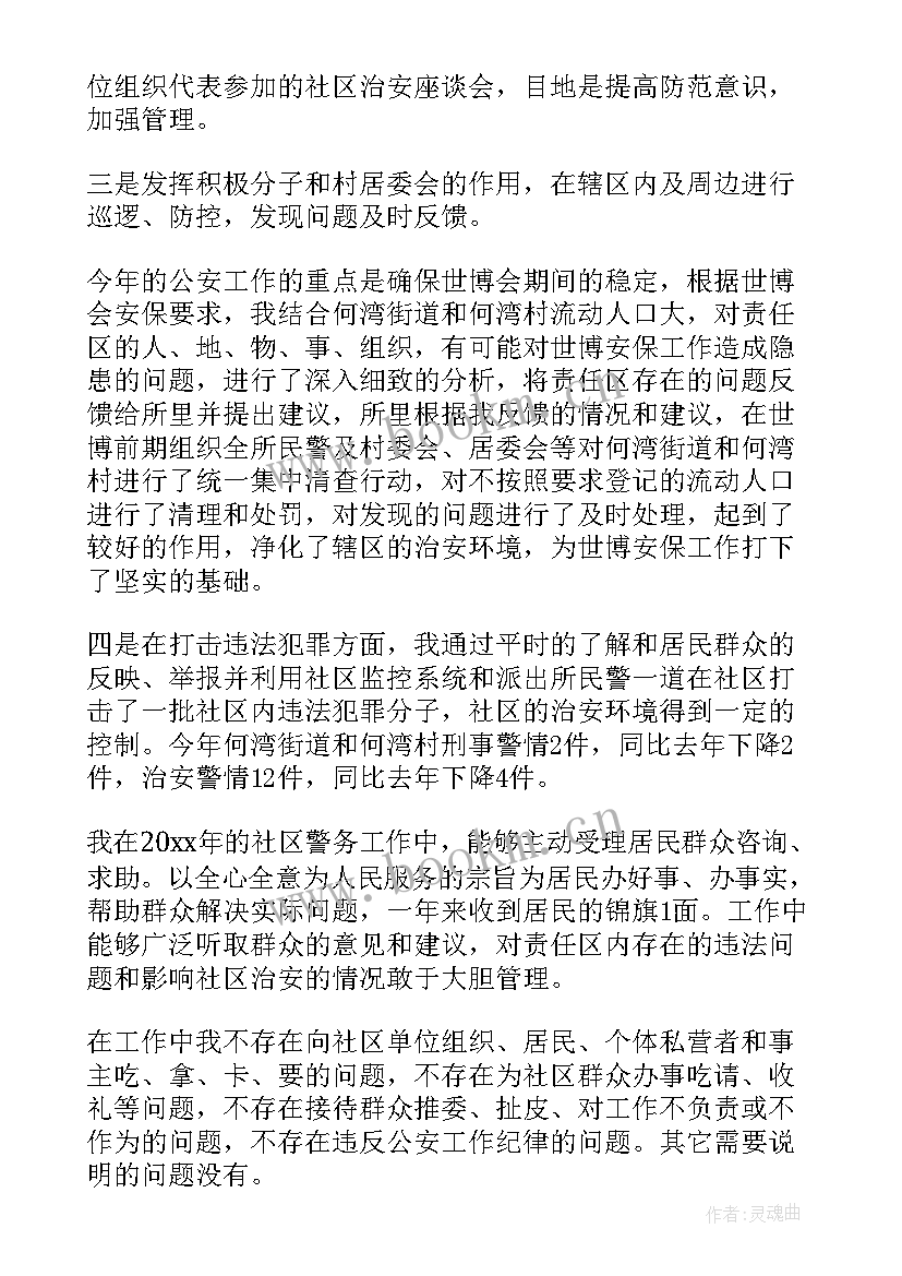 2023年内勤民警个人事迹材料 个人民警述职报告(实用7篇)