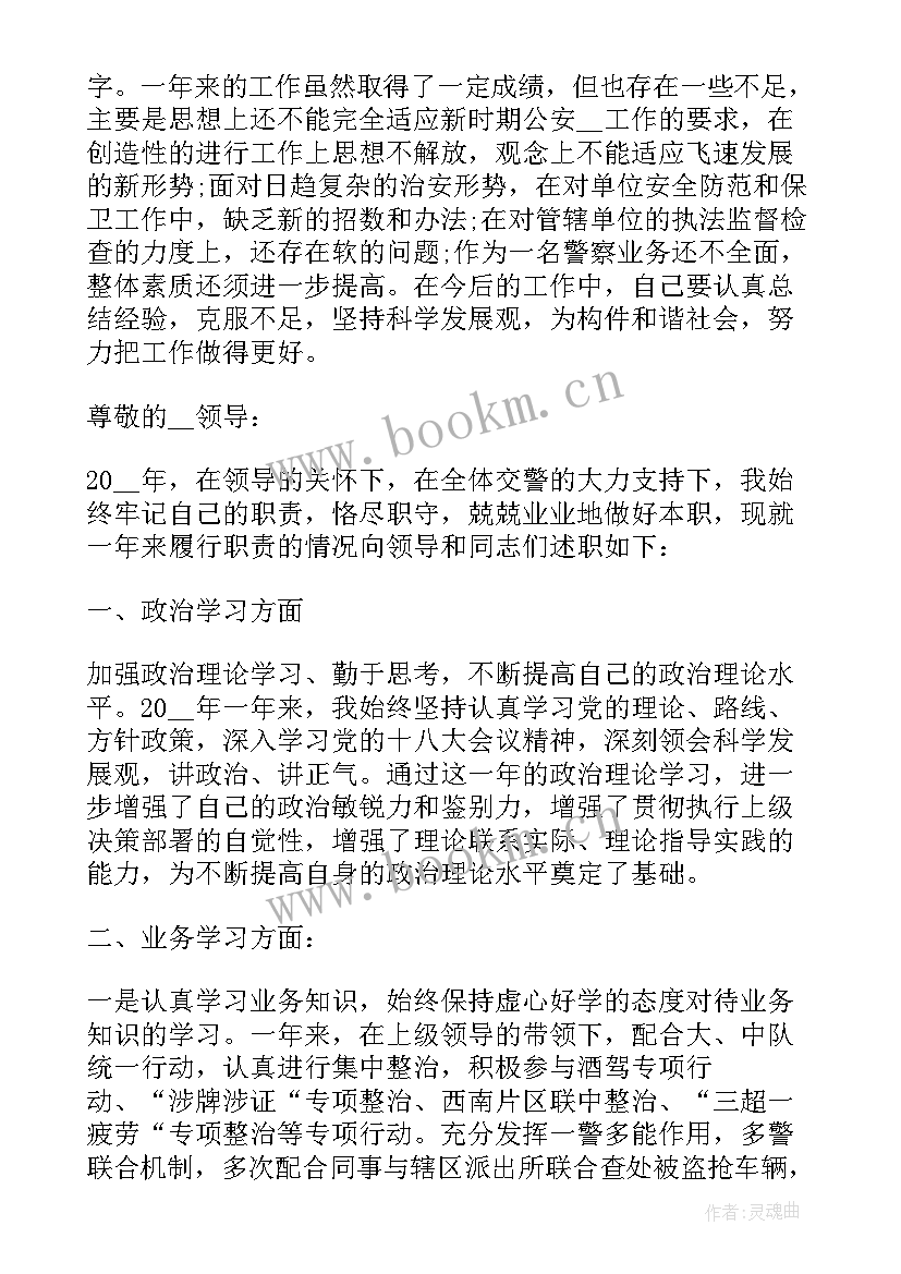 2023年内勤民警个人事迹材料 个人民警述职报告(实用7篇)