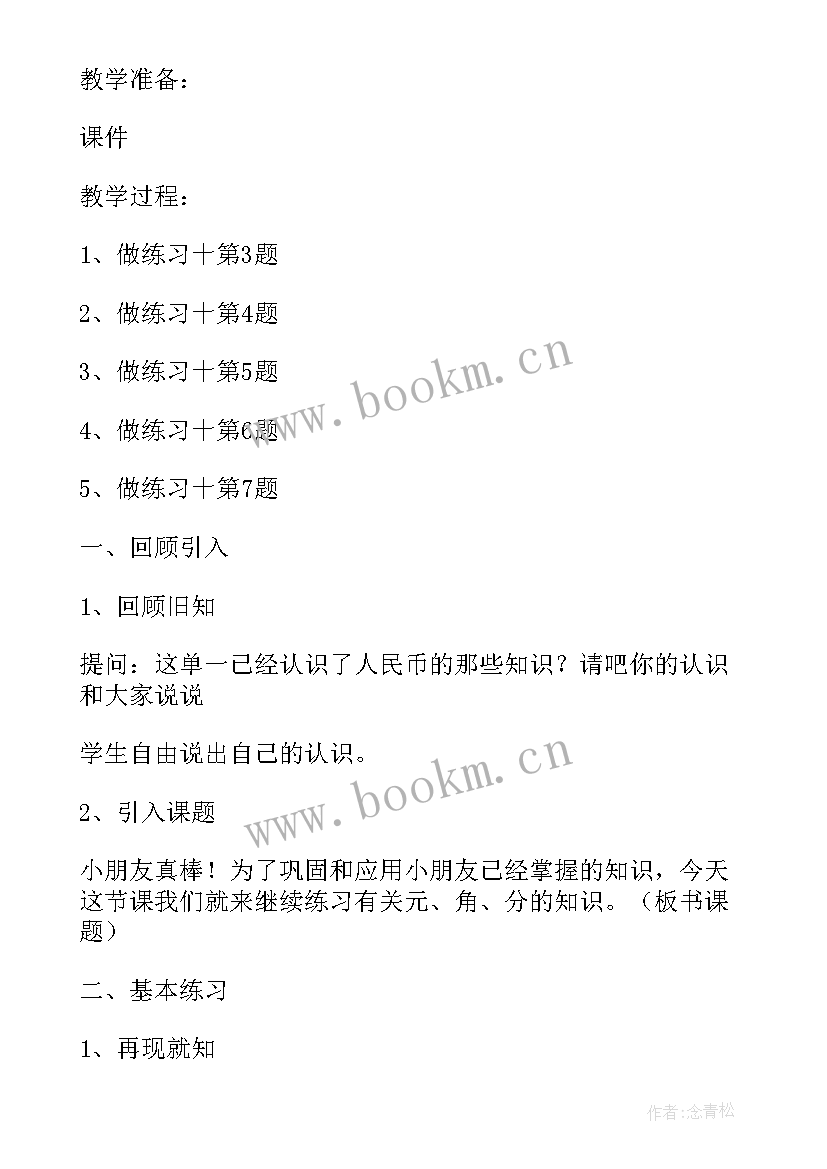 最新小学一年级数学教学设计方案(通用5篇)