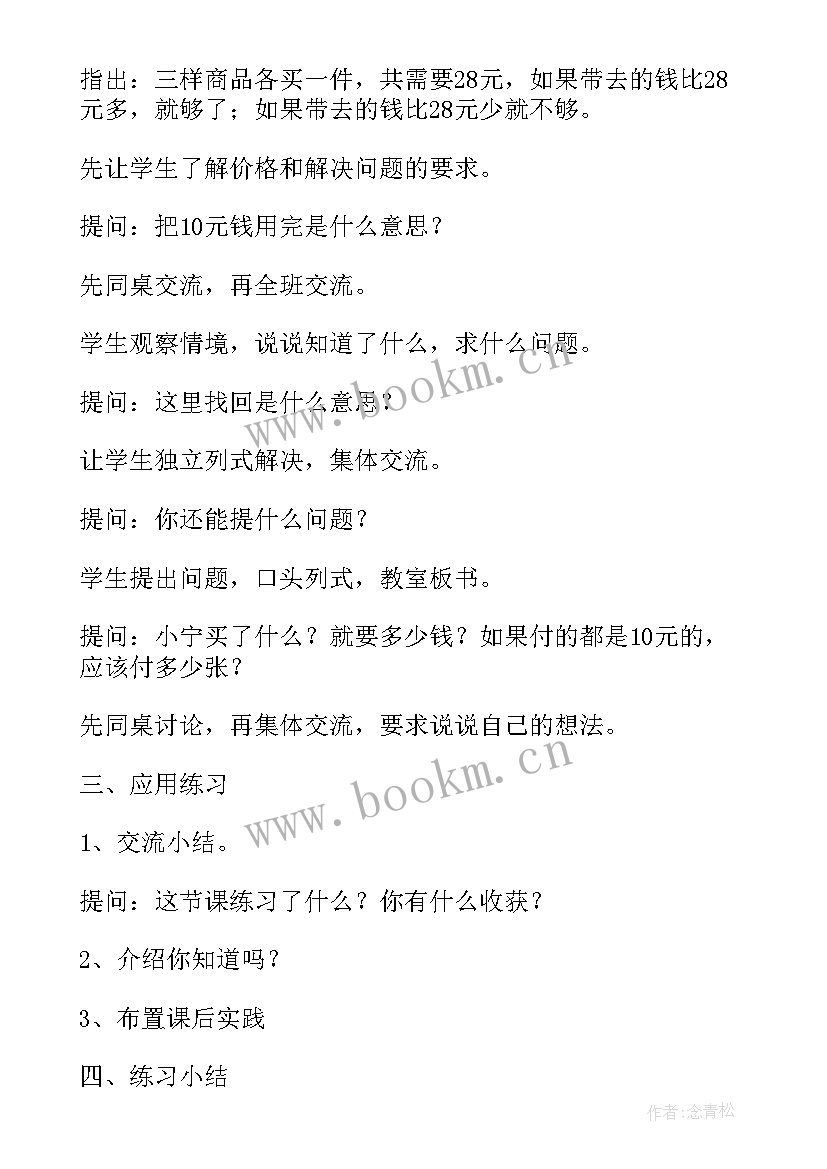 最新小学一年级数学教学设计方案(通用5篇)