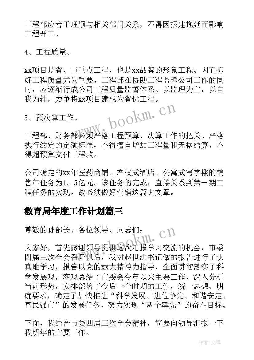 教育局年度工作计划 职工个人工作计划(大全9篇)