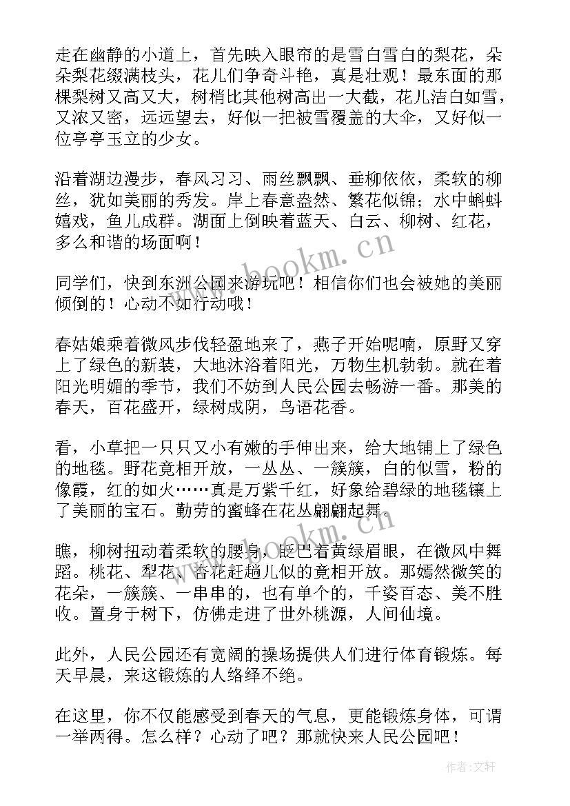 最新我的春游计划书(优秀5篇)