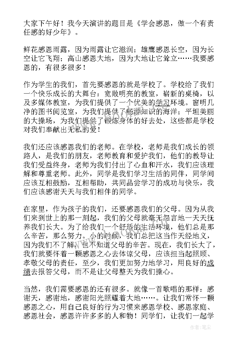 最新感恩的演讲稿一年级(优质5篇)