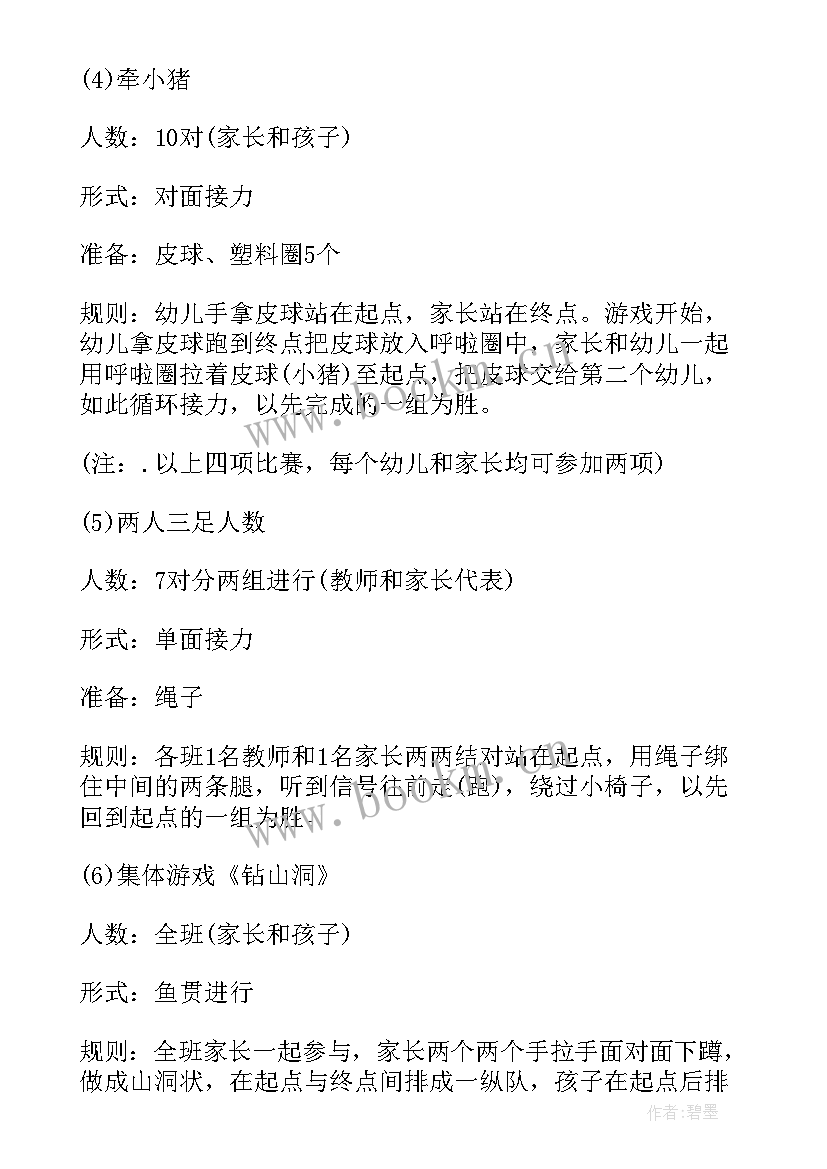 秋冬小班亲子活动方案及反思(优秀8篇)