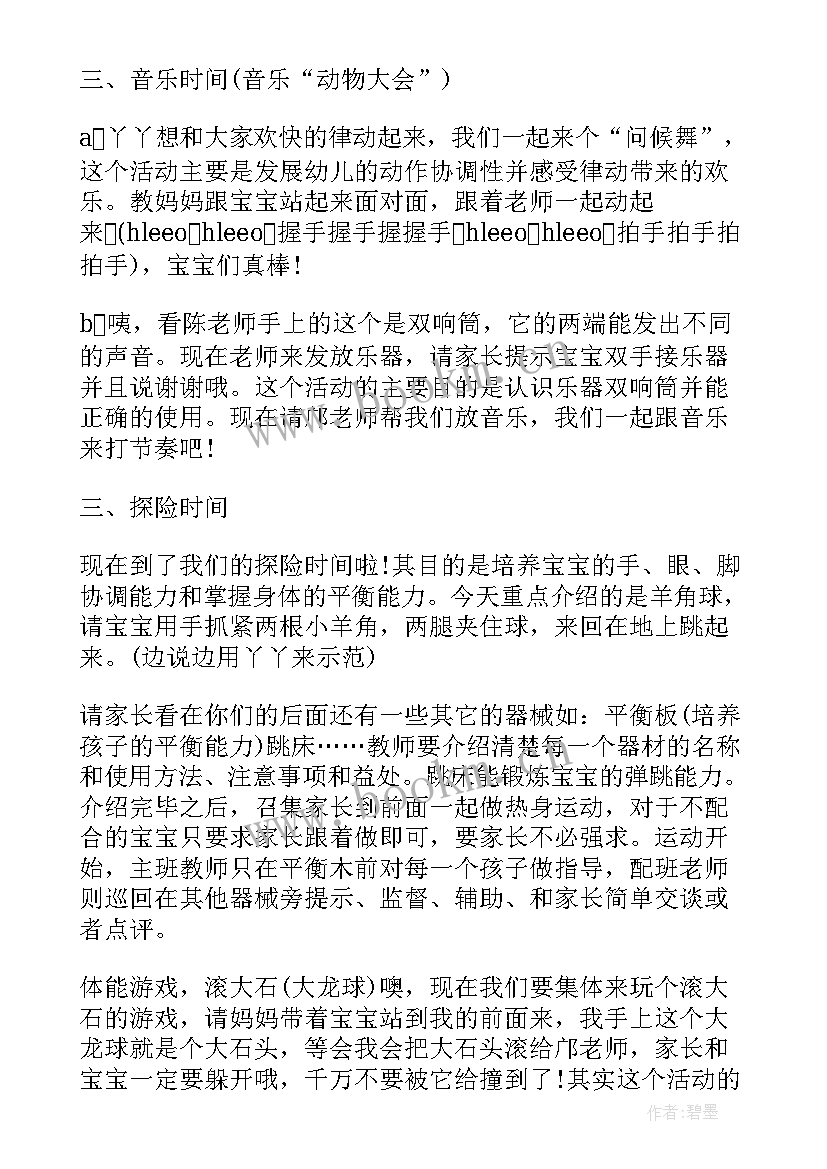 秋冬小班亲子活动方案及反思(优秀8篇)