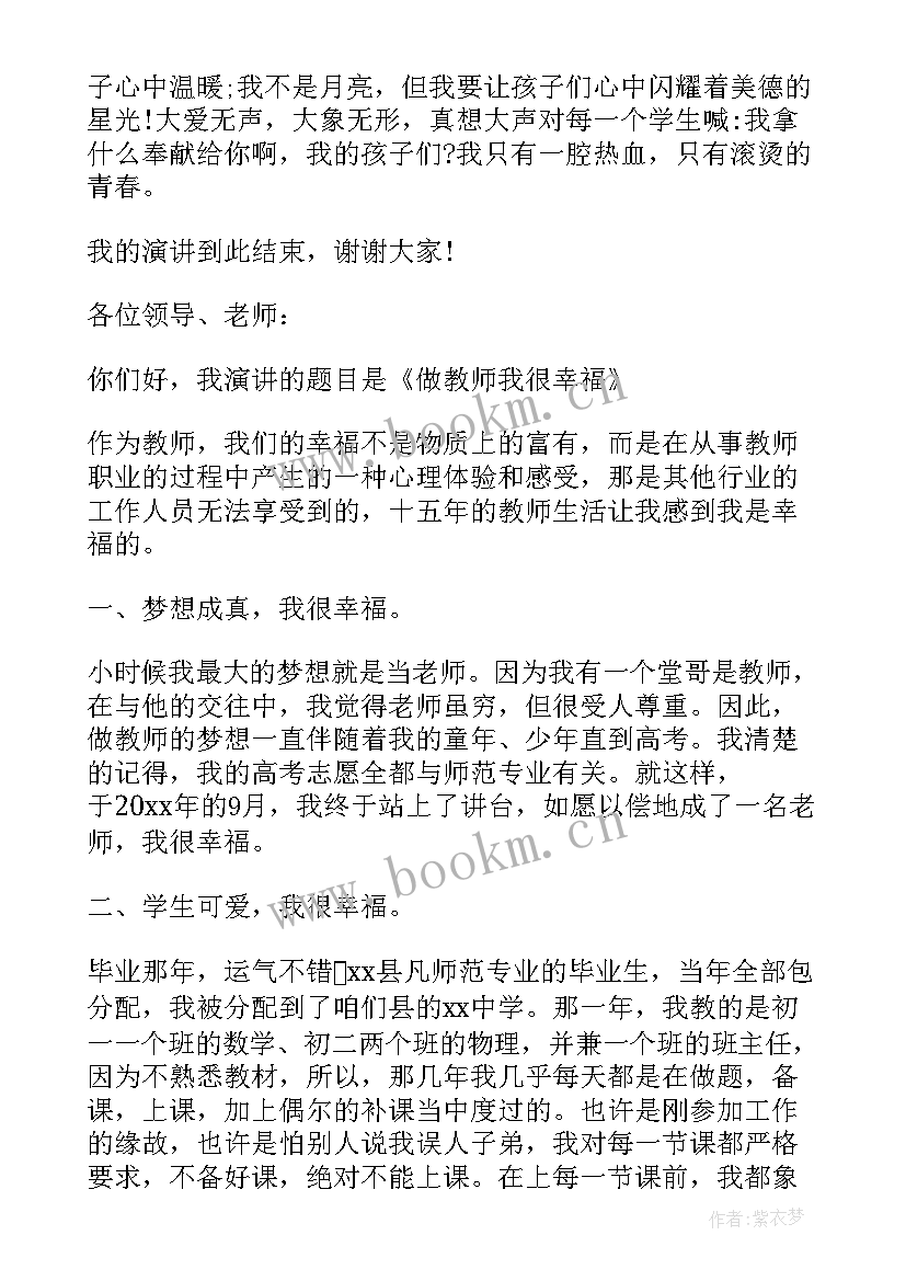 最新四有好老师演讲比赛美篇 争做四有好老师演讲稿(实用7篇)