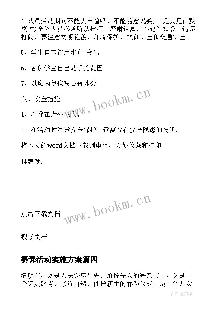 2023年赛课活动实施方案(精选5篇)