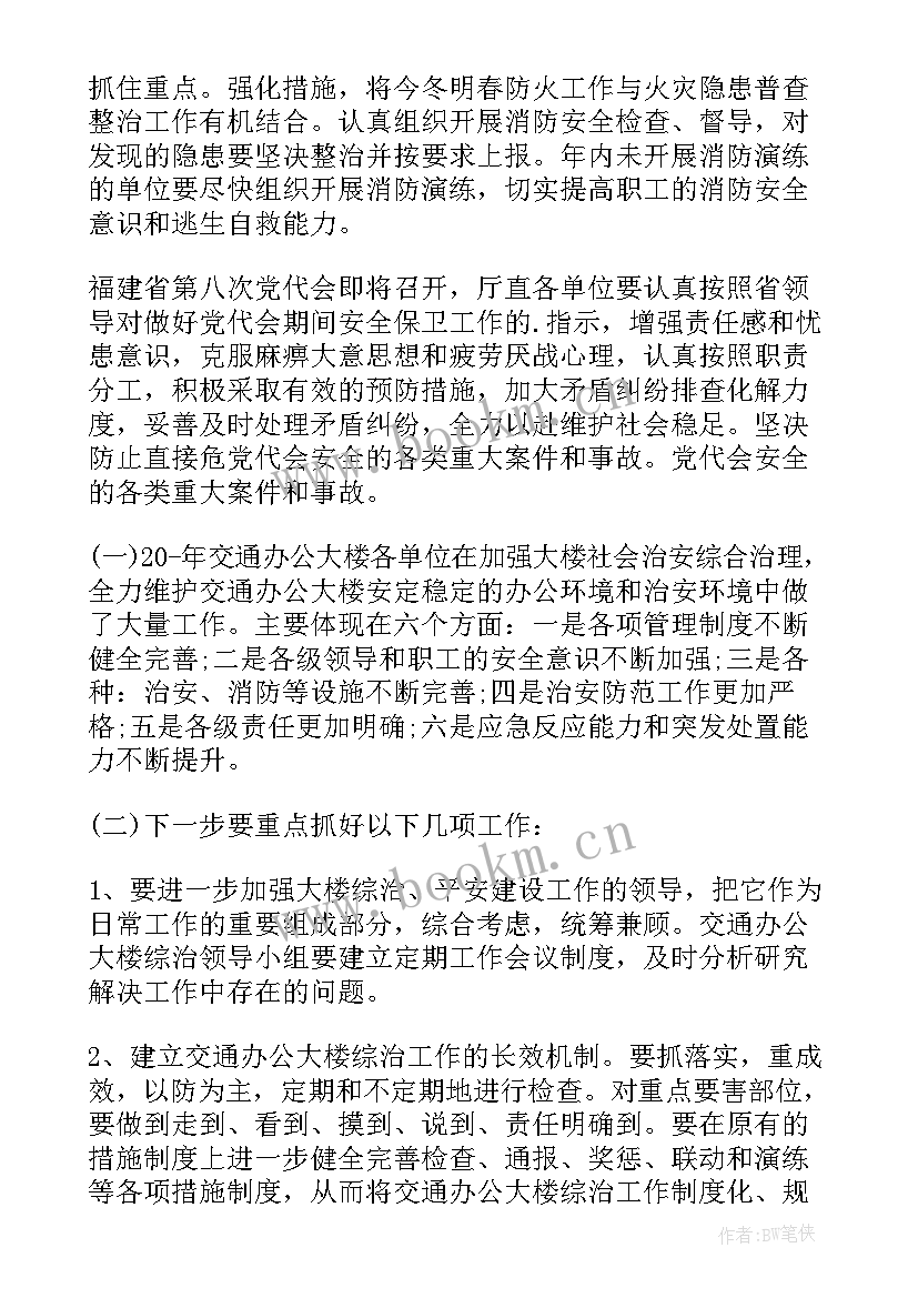 三零平安建设工作简报(优质5篇)