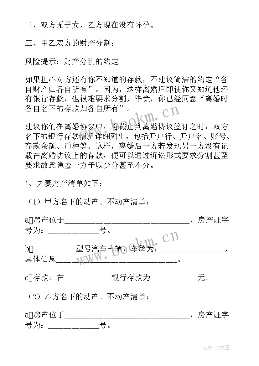 最新离婚协议有儿女书样板 债务离婚协议书(通用10篇)