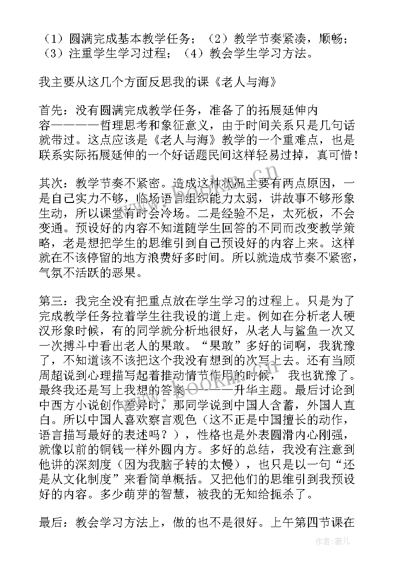 老人与海教学反思 老人与海教学反思教学反思(汇总6篇)