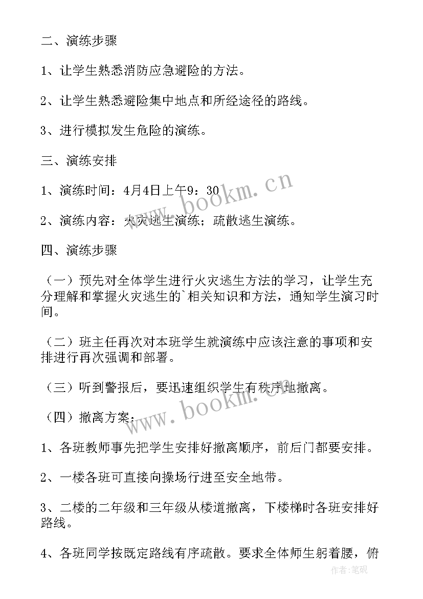 小学消防演练活动总结(实用8篇)