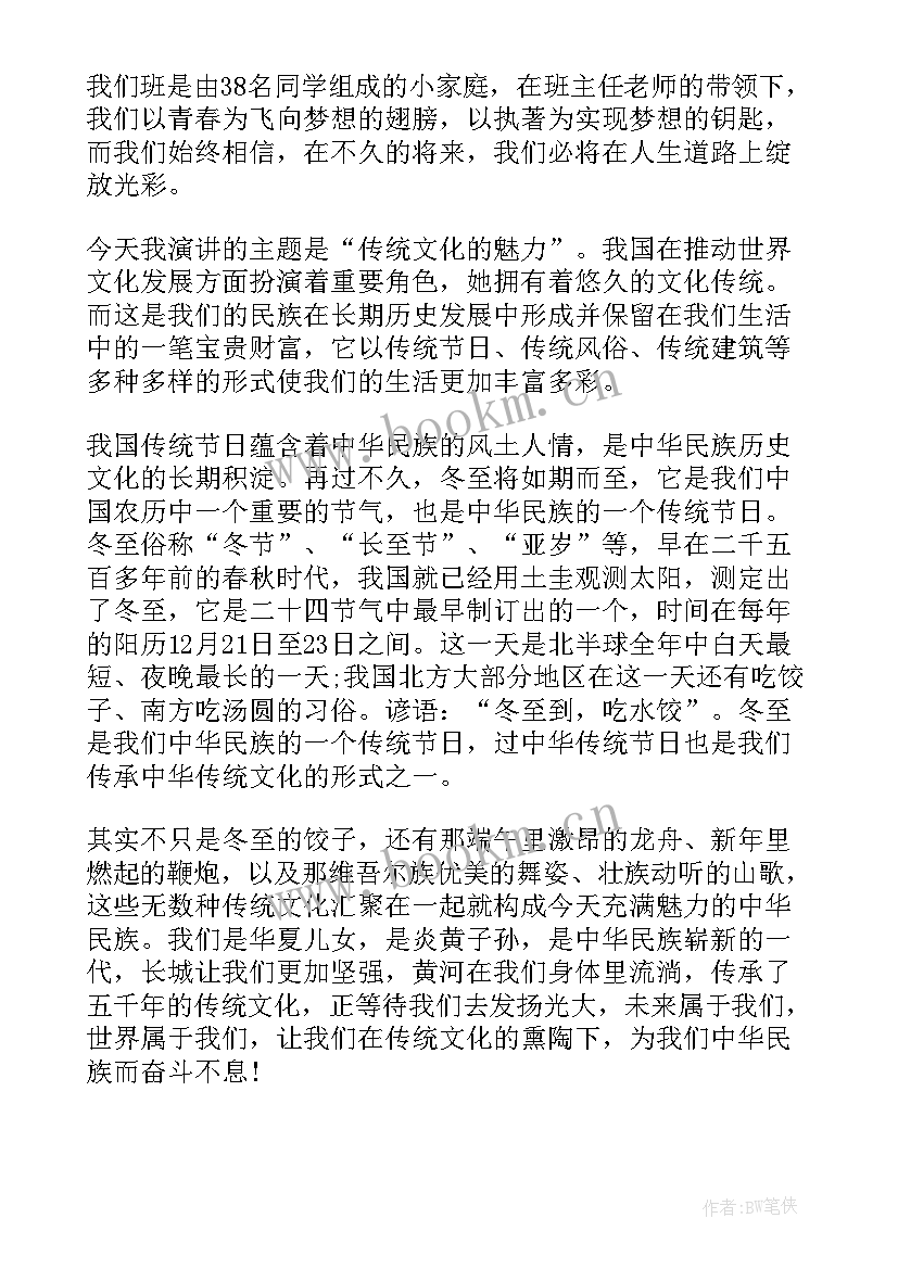 爱国弘扬传统文化国旗下讲话内容(优质5篇)