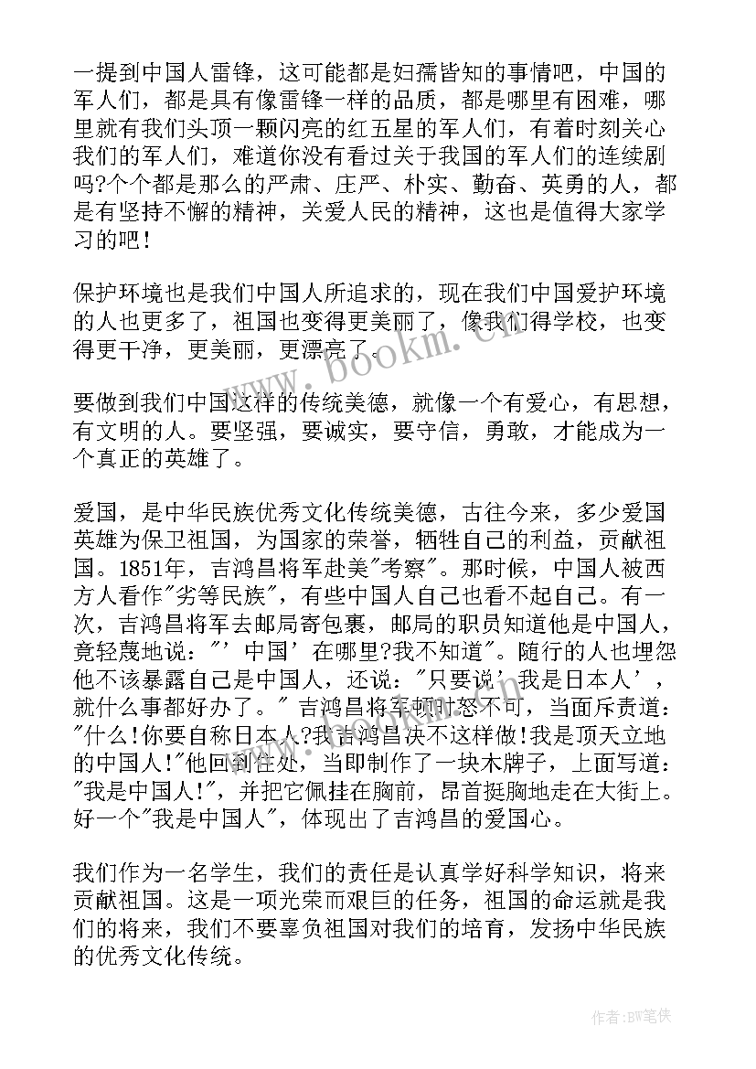 爱国弘扬传统文化国旗下讲话内容(优质5篇)