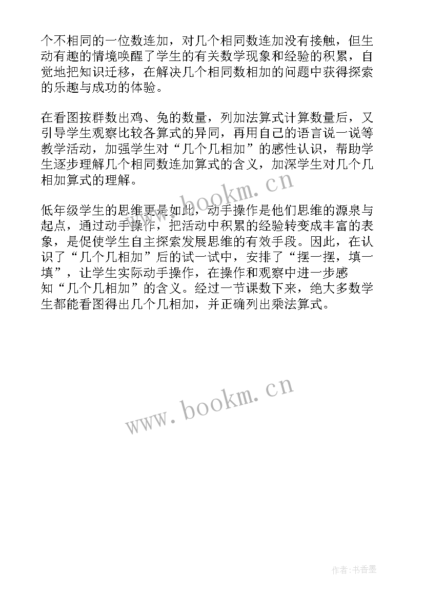 最新三年级数学口算乘法教学反思 三年级数学认识乘法教学反思(优秀5篇)