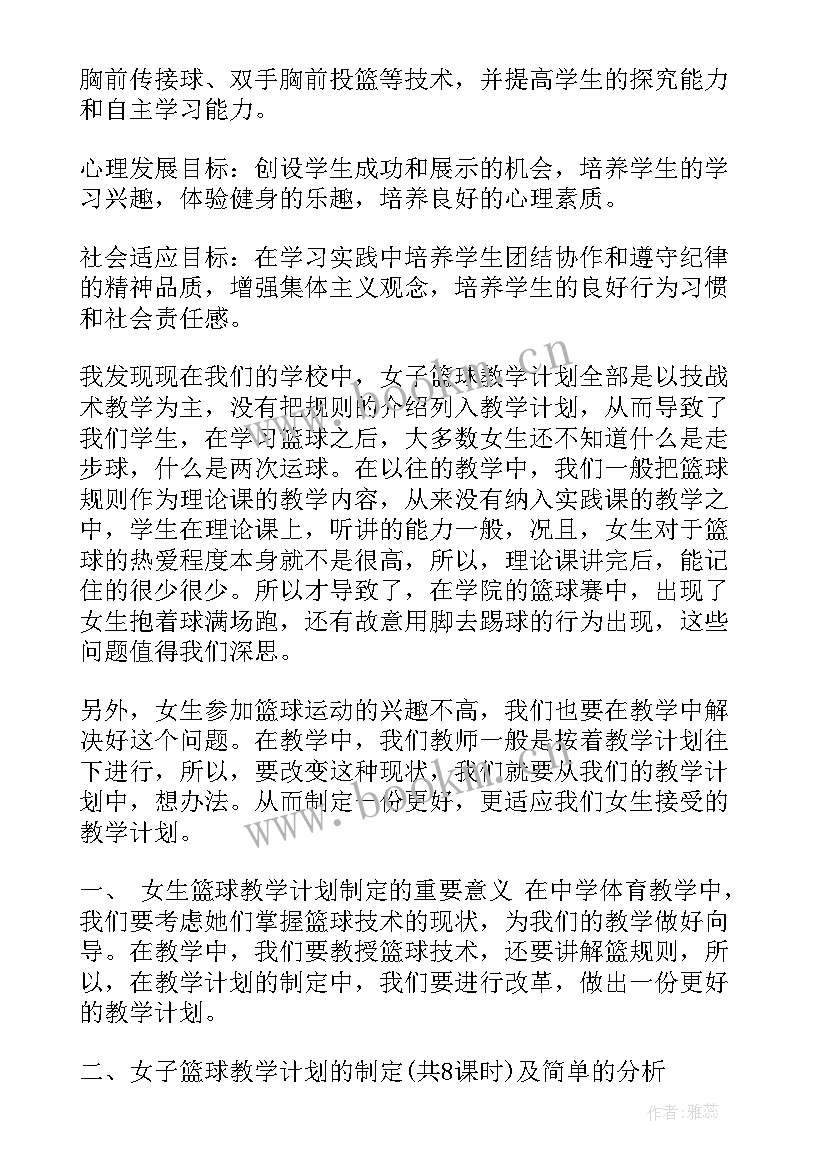 初中篮球培训教学计划 初中篮球教学计划(模板5篇)