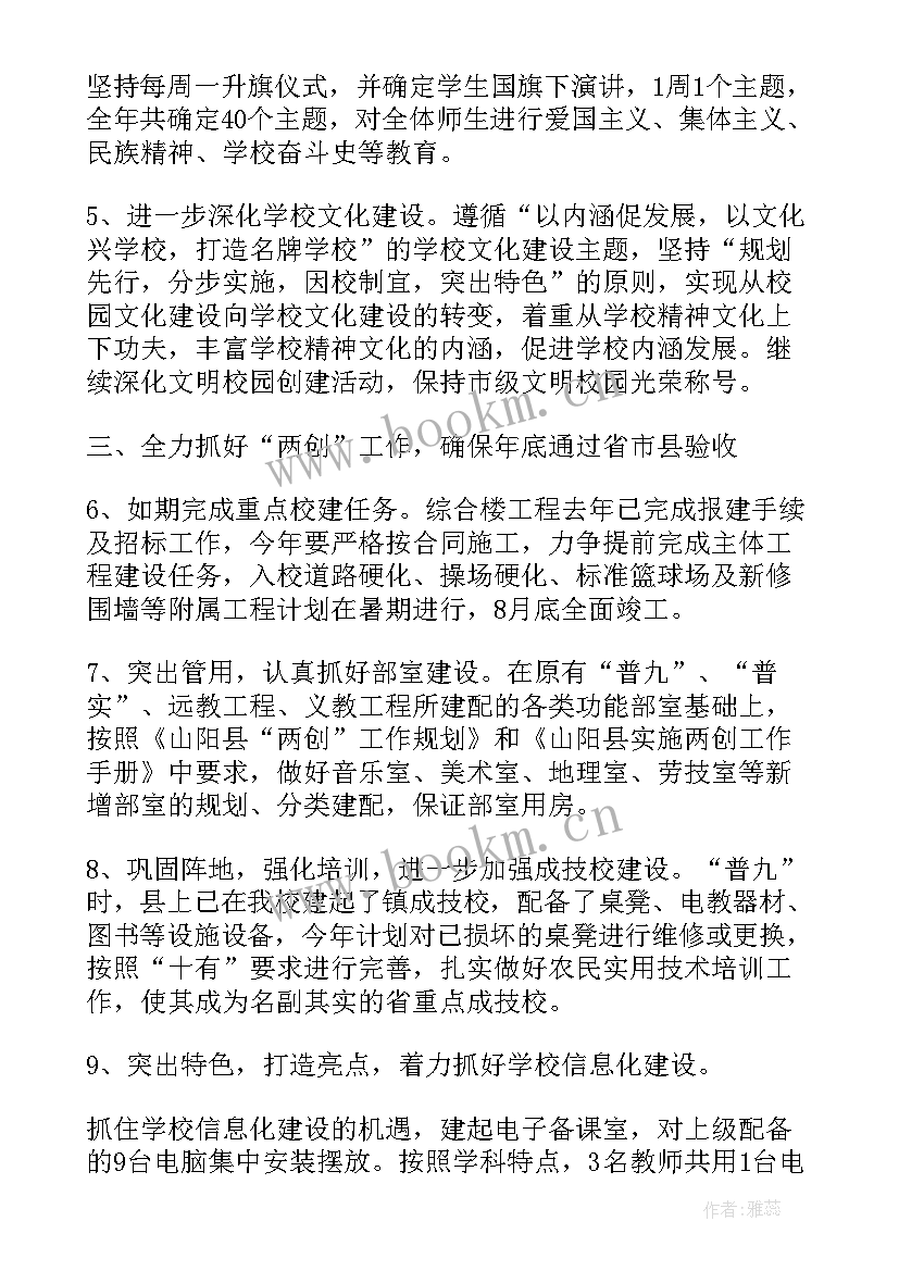 初中篮球培训教学计划 初中篮球教学计划(模板5篇)