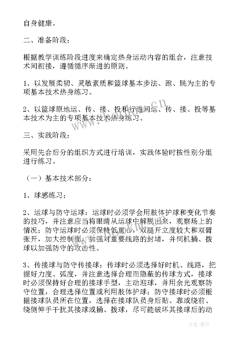 初中篮球培训教学计划 初中篮球教学计划(模板5篇)