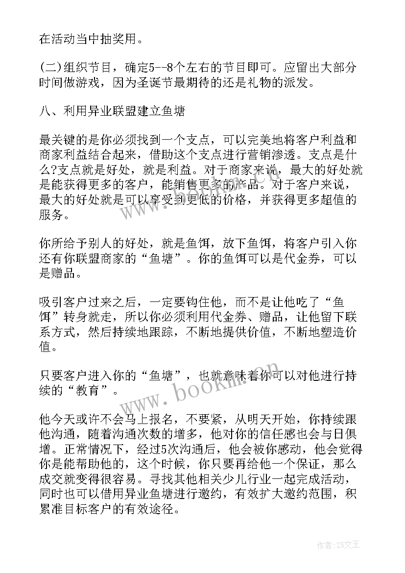 剧本策划案格式和(优质5篇)