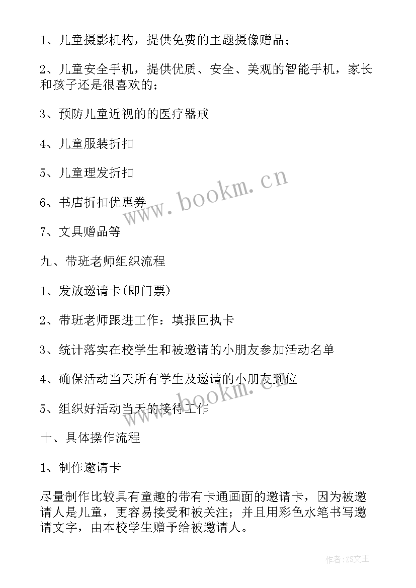 剧本策划案格式和(优质5篇)