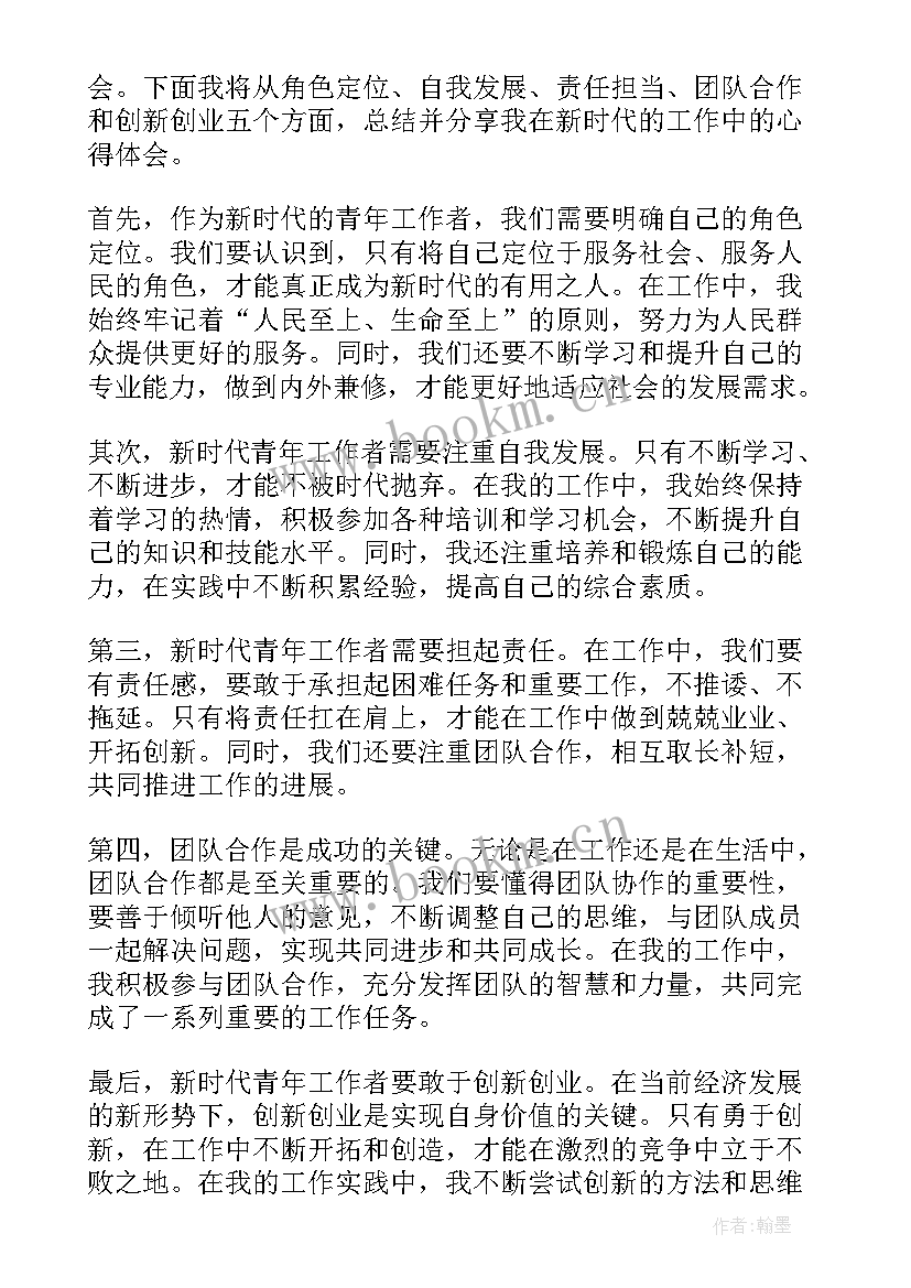 新时代青年说心得体会题目(大全5篇)