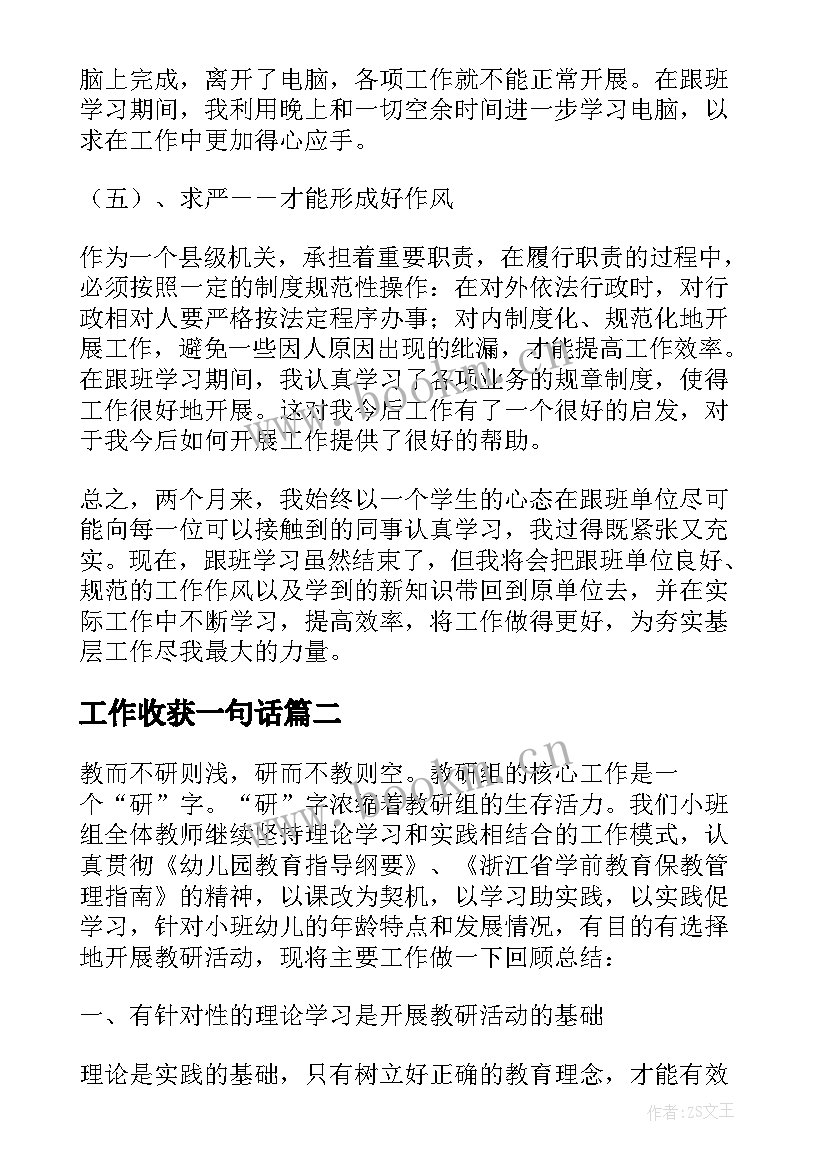 2023年工作收获一句话 收获工作总结(实用6篇)