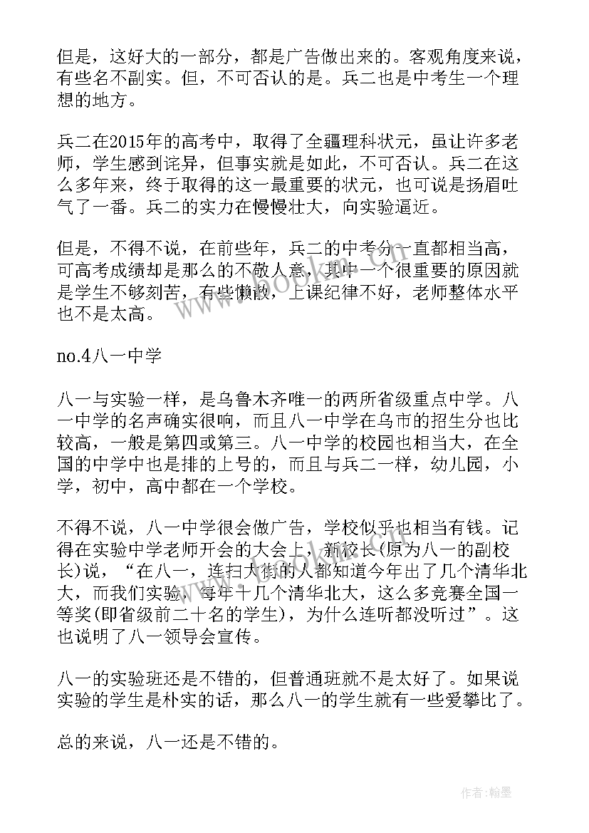 2023年乌鲁木齐劳动用工备案 乌鲁木齐心得体会(大全5篇)