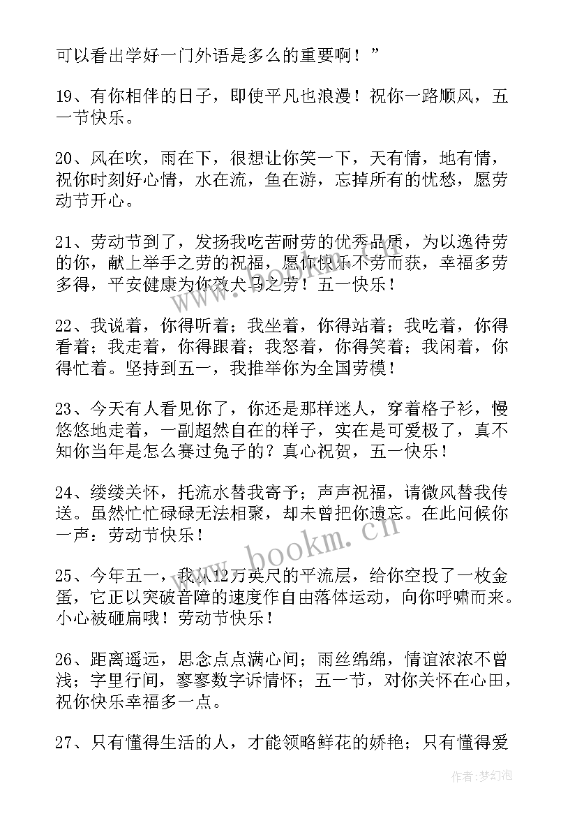 2023年五一祝福语简单短句(精选10篇)